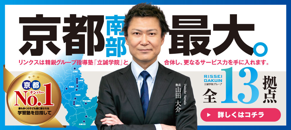 立誠学院グループとして生まれ変わります