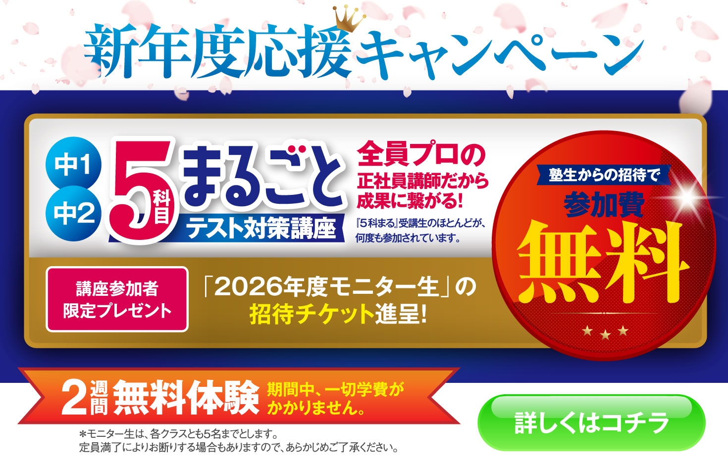 5科目まるごとテスト対策講座 キャンペーン中