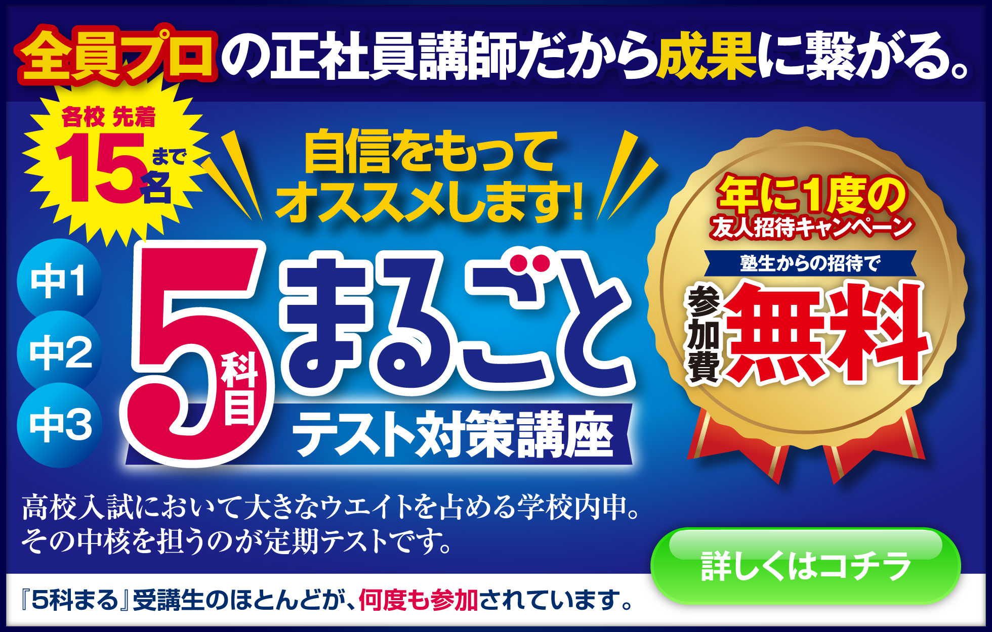 5科目まるごとテスト対策講座 キャンペーン中