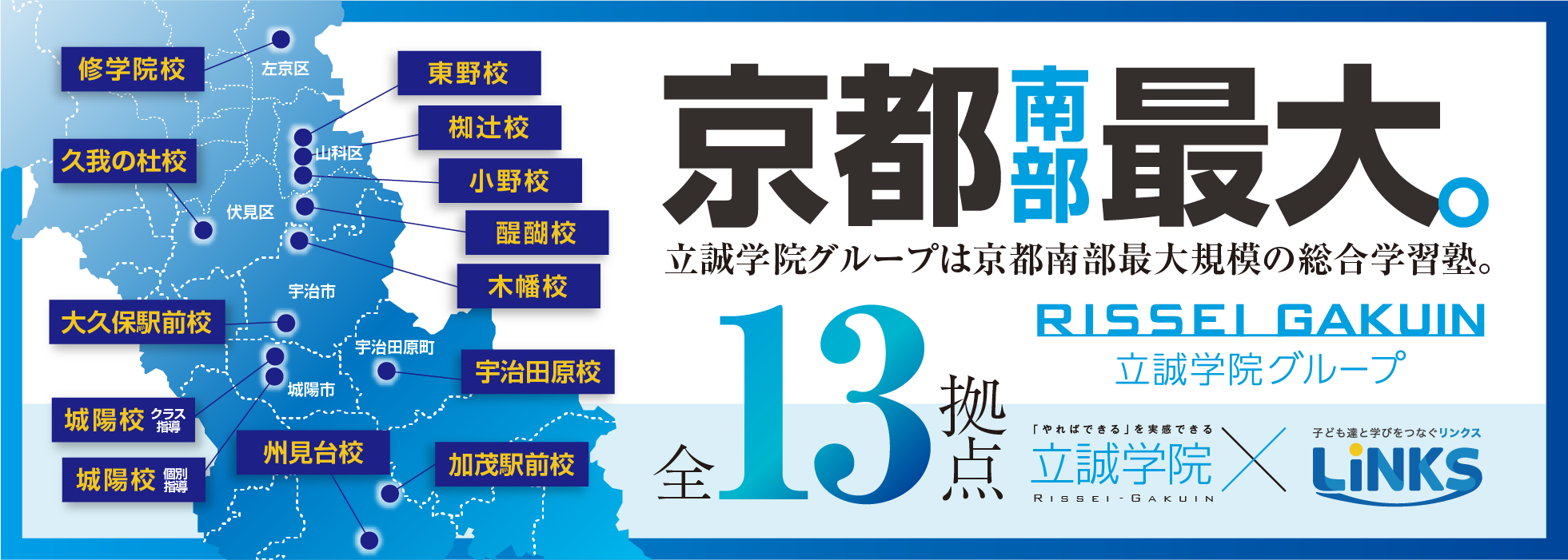 京都南部最大。立誠学院グループ