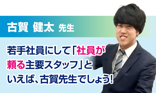 古賀 健太 先生